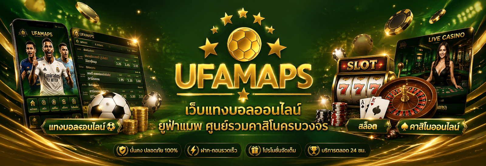 ufamaps เว็บแทงบอลออนไลน์ ยูฟ่าแมพ ศูนย์รวมคาสิโนครบวงจร