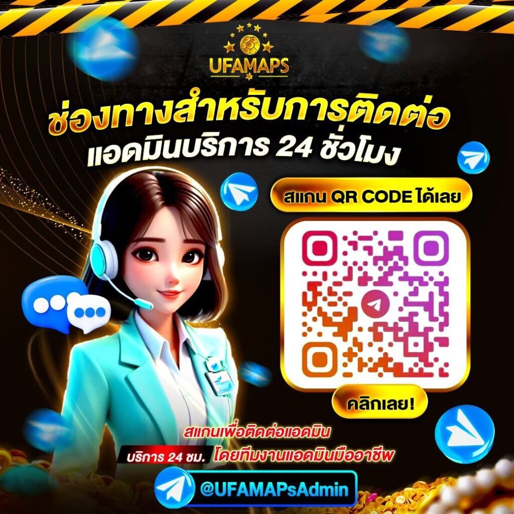 ช่องทางสำหรับติดต่อแอดมินบริการ 24 ชั่วโมง